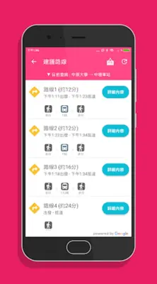 桃園微笑單車 - YouBike查詢 android App screenshot 1