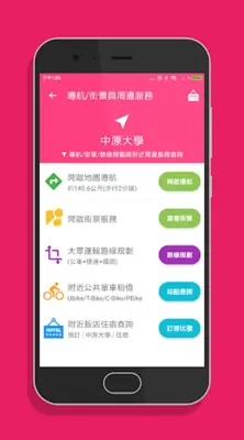 桃園微笑單車 - YouBike查詢 android App screenshot 3