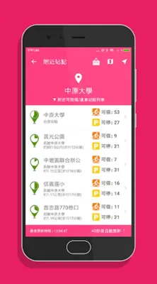 桃園微笑單車 - YouBike查詢 android App screenshot 4