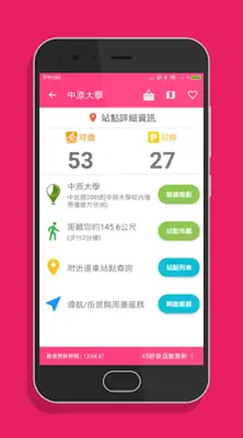 桃園微笑單車 - YouBike查詢 android App screenshot 5