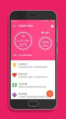 桃園微笑單車 - YouBike查詢 android App screenshot 7